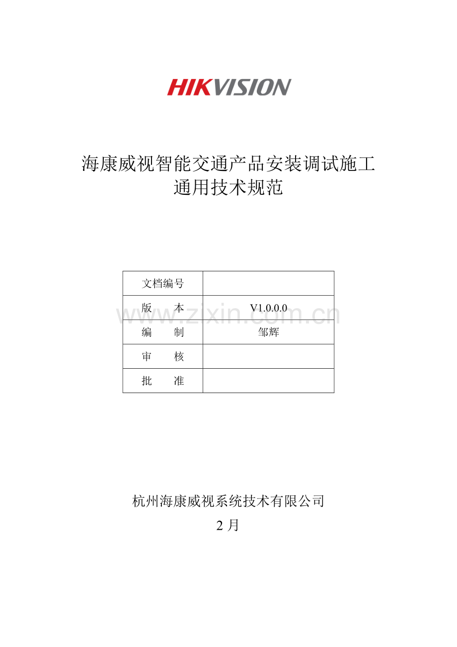 智能交通产品安装调试通用重点技术基础规范重点标准.docx_第1页
