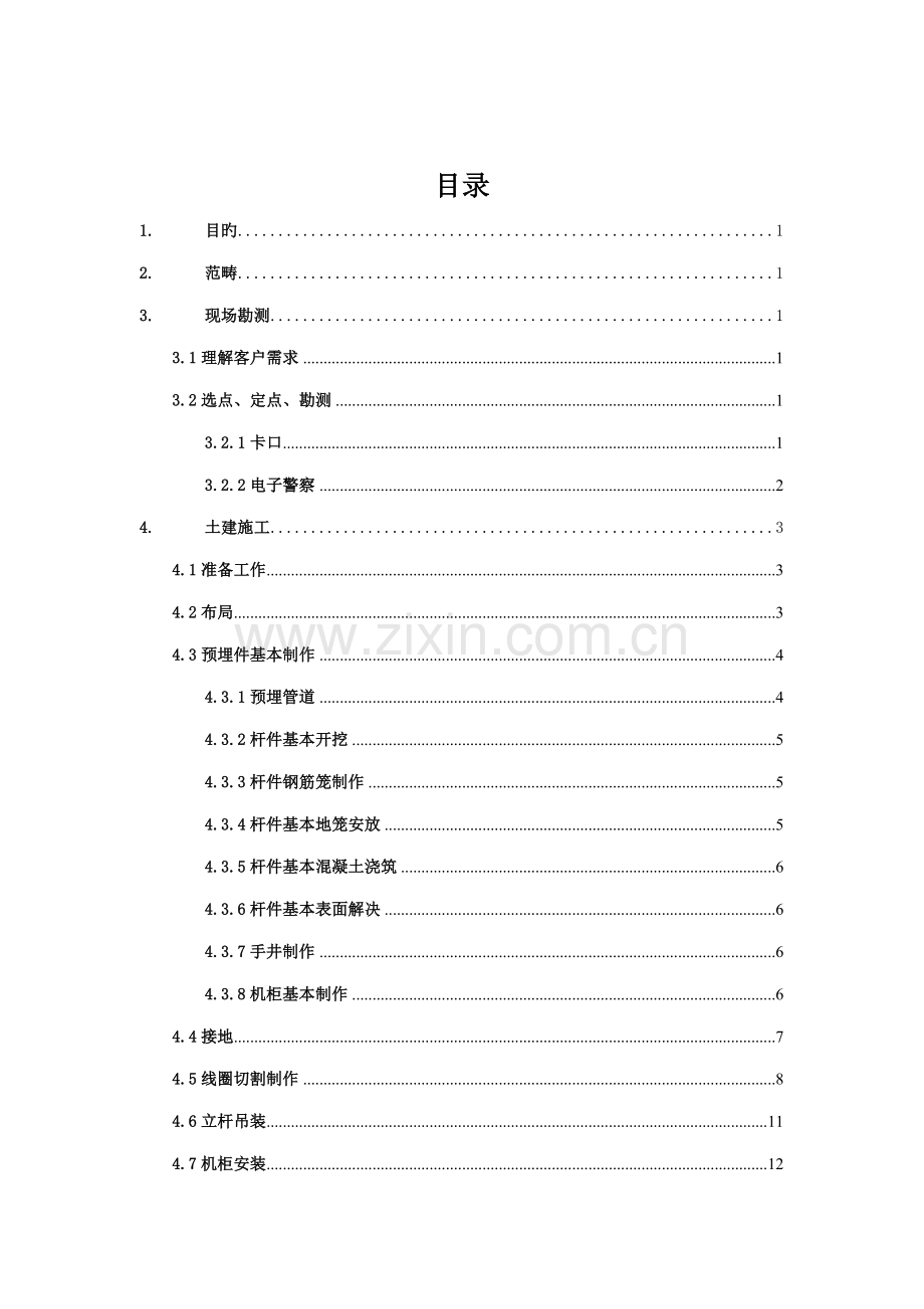 智能交通产品安装调试通用重点技术基础规范重点标准.docx_第2页