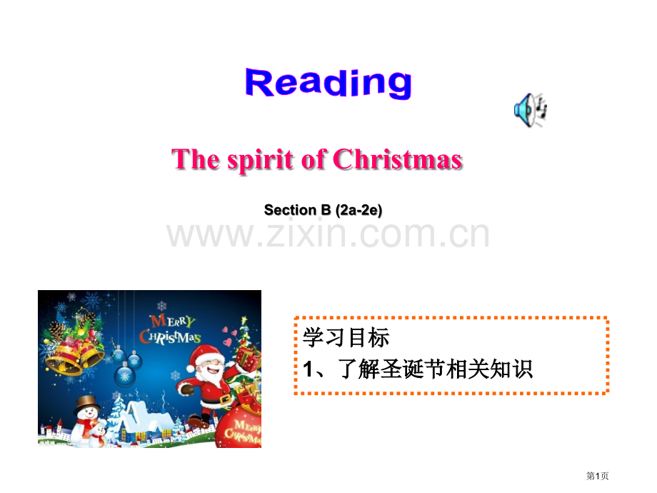unit2Reading-TheSpiritofChristmas省公共课一等奖全国赛课获奖课件.pptx_第1页