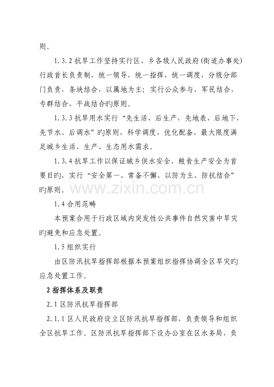 区抗旱应急全新预案.docx_第2页