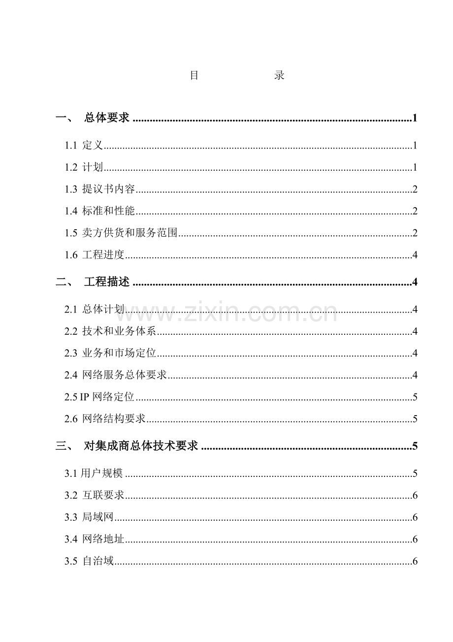 联通数据网技术规范样本.doc_第2页