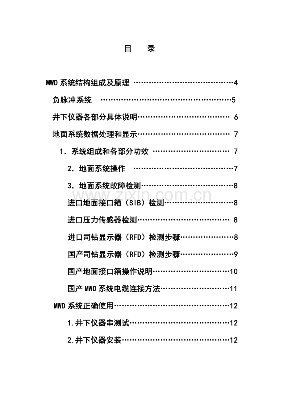 MWD使用基础手册geolink.doc_第2页