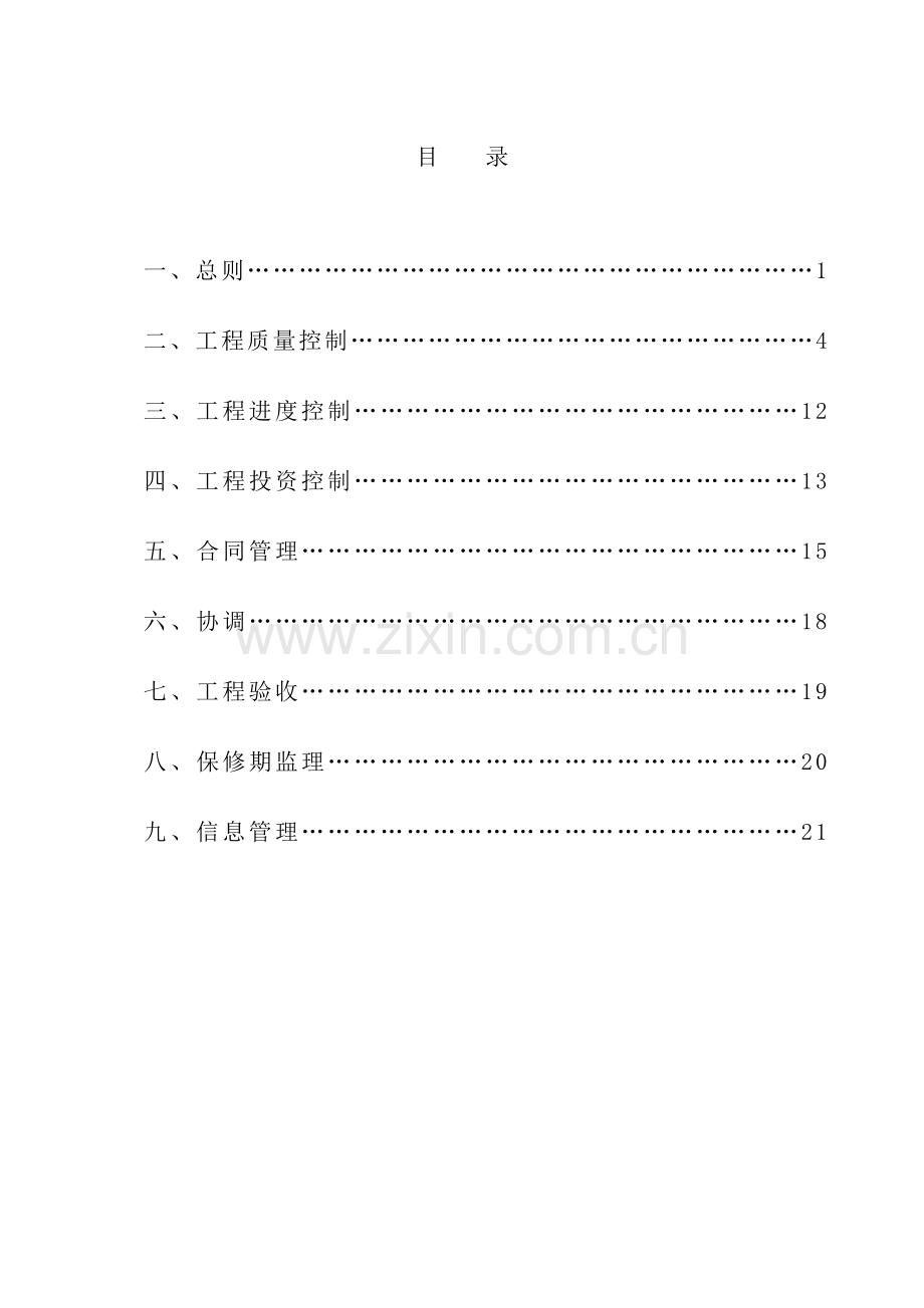 河堤监理重点规划.docx_第2页