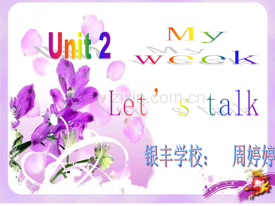 unit2MyweekALet27stalk省公共课一等奖全国赛课获奖课件.pptx_第1页