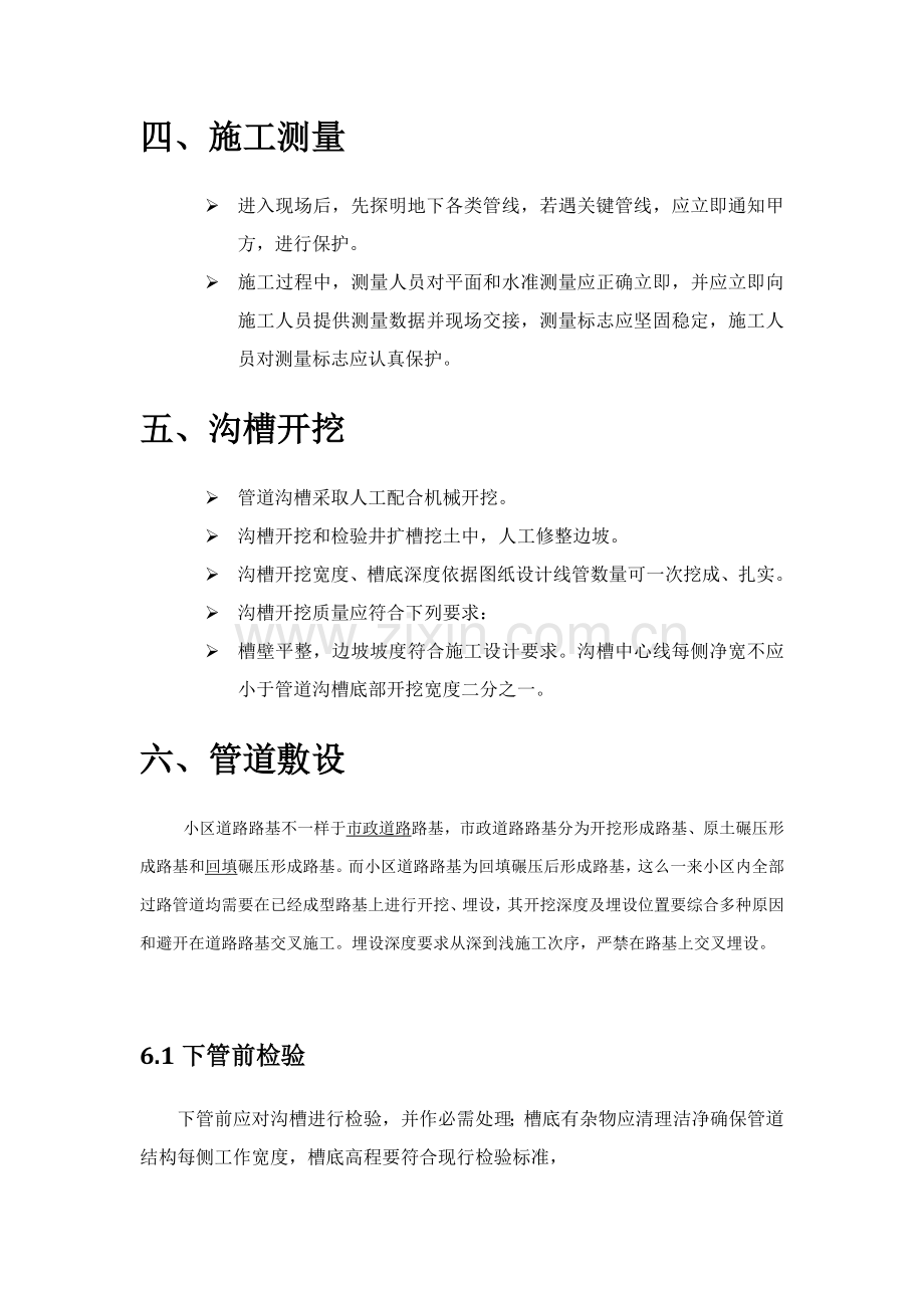 智能小区弱电室外管网综合标准施工专业方案.docx_第2页
