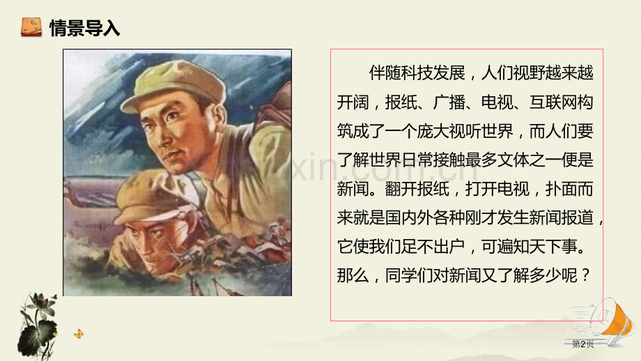 八年级上册1.1我三十万大军胜利南渡长江课件省公开课一等奖新名师比赛一等奖课件.pptx_第2页