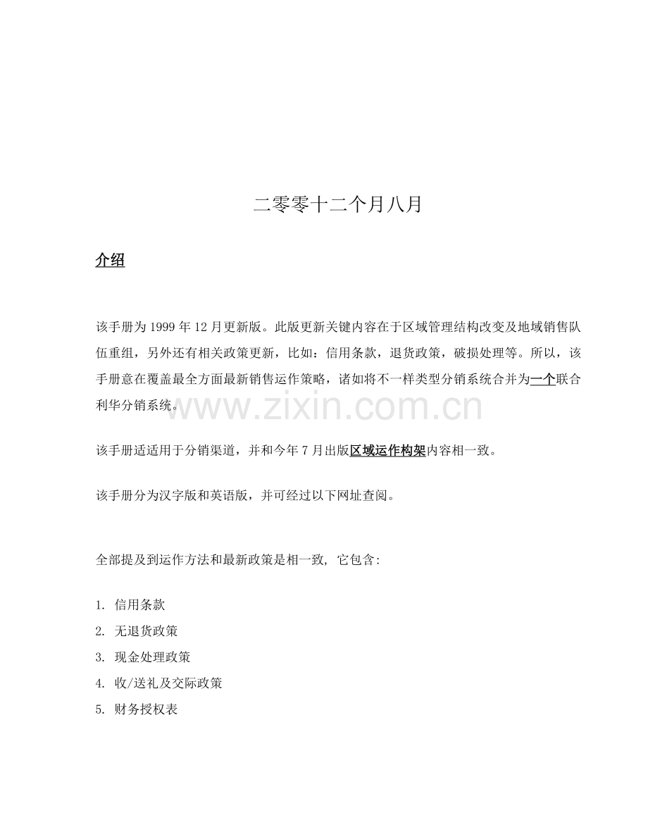 联合利华营销运营手册模板.doc_第2页