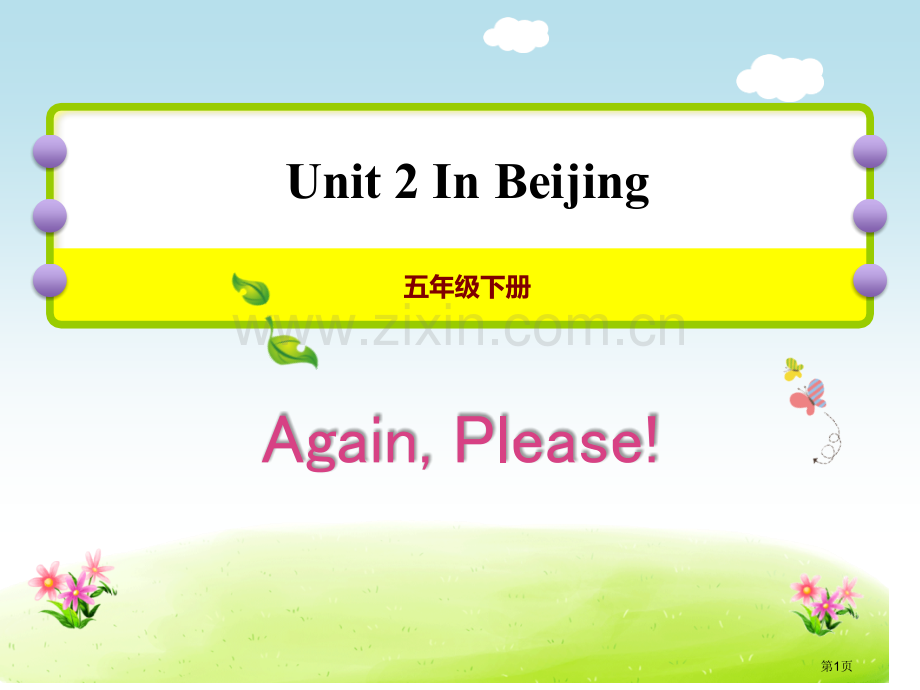 授课课件11省公开课一等奖新名师优质课比赛一等奖课件.pptx_第1页