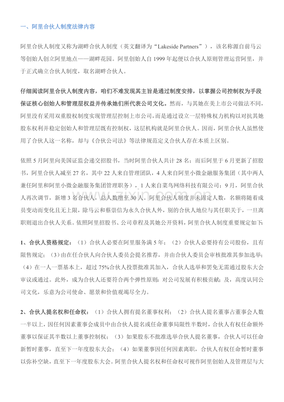 阿里合伙人新规制度.doc_第1页
