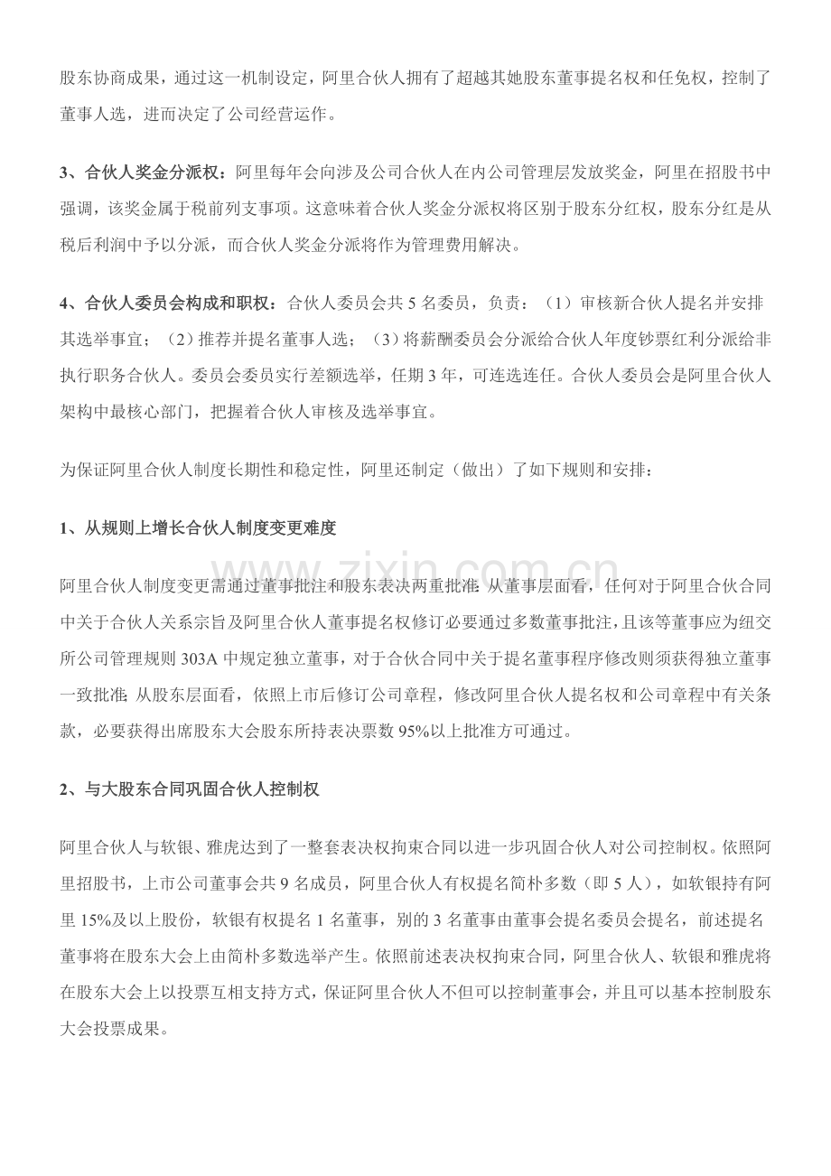 阿里合伙人新规制度.doc_第2页