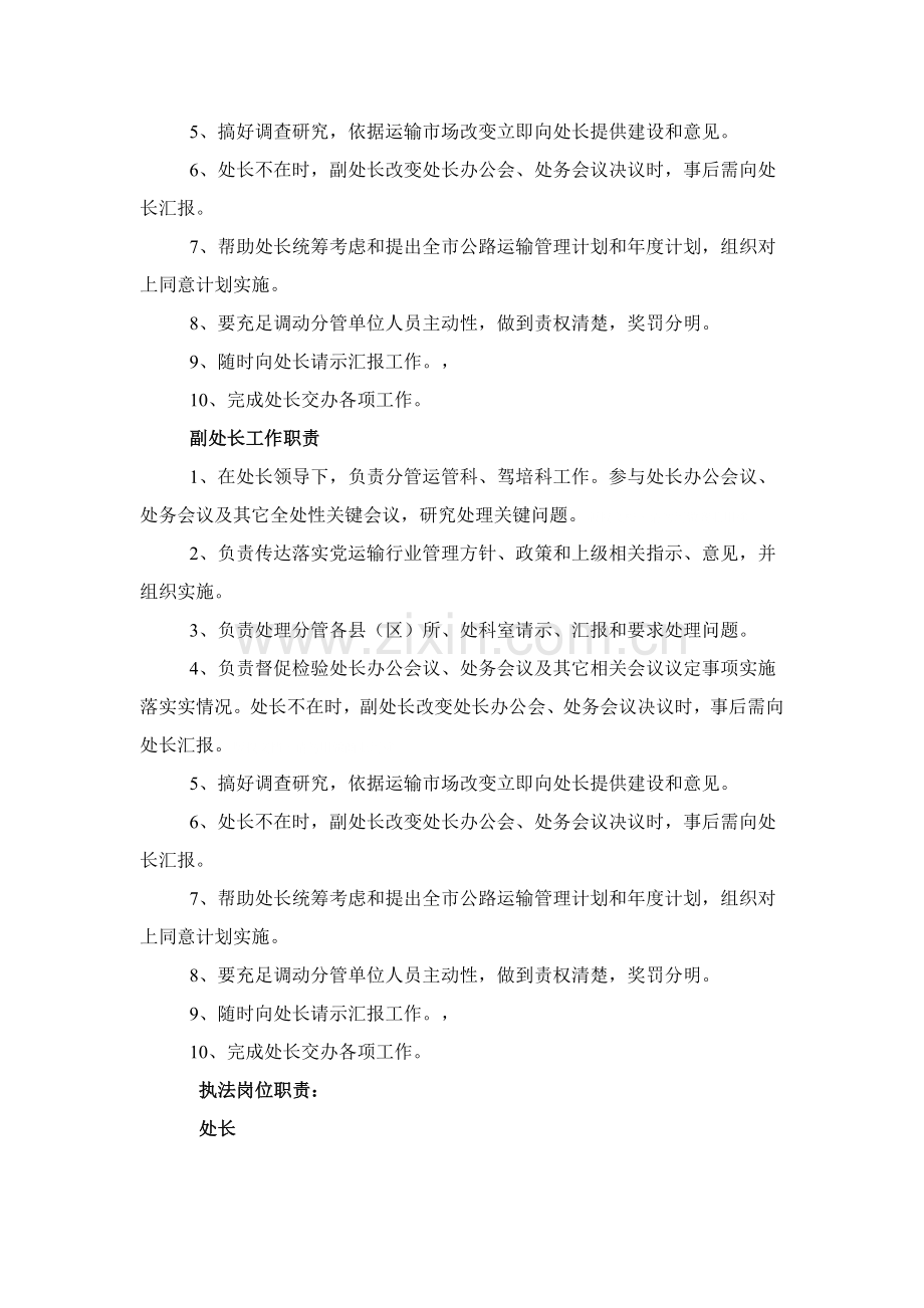 石嘴山市交通运输管理处岗位职能职责.doc_第2页