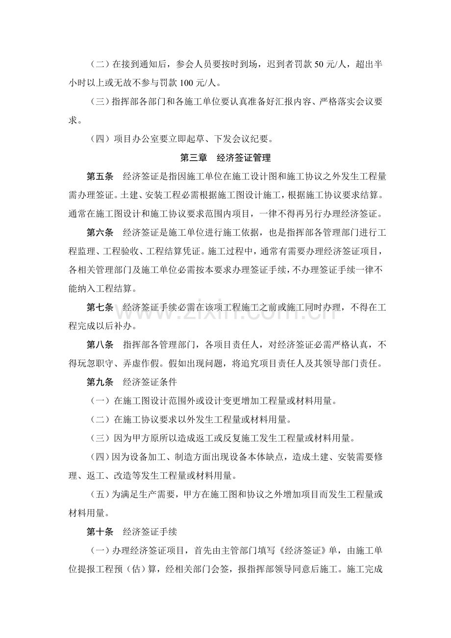 综合项目工程综合项目建设管理新规制度.doc_第2页