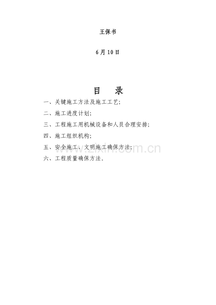 铁路标桥涵工程施工方案培训资料样本.doc_第2页