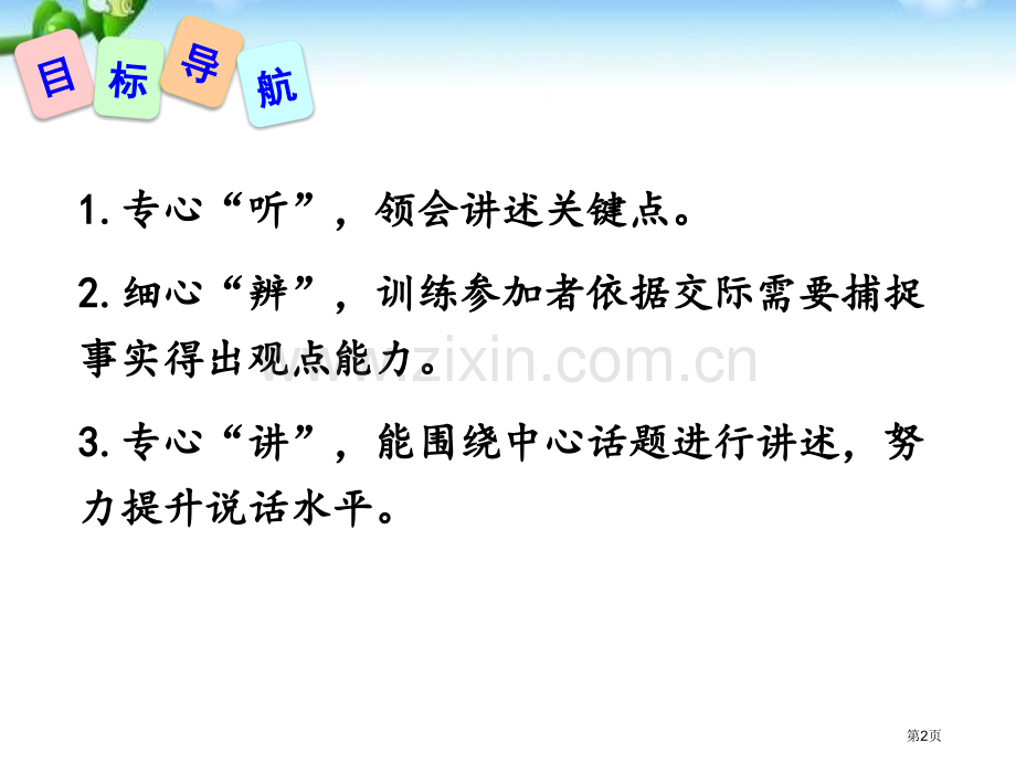 口语交际-讲述省公开课一等奖新名师优质课比赛一等奖课件.pptx_第2页