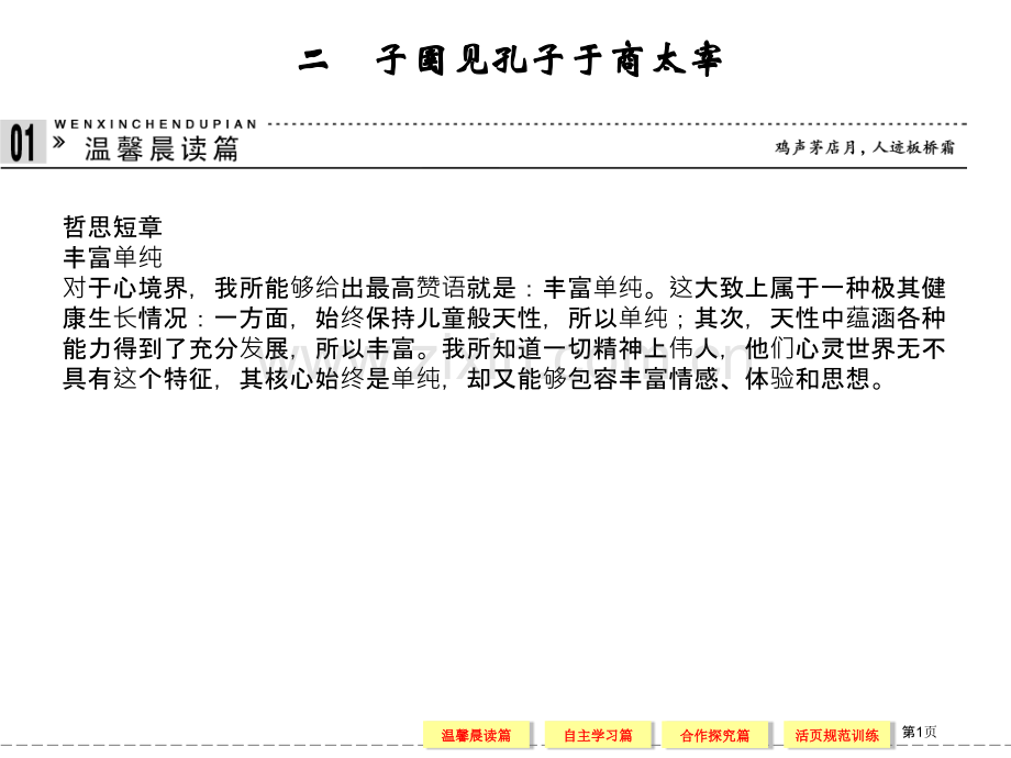 学年高二语文同步子圉见孔子于商太宰新人教版选修先秦诸子选读省公共课一等奖全国赛课获奖课件.pptx_第1页