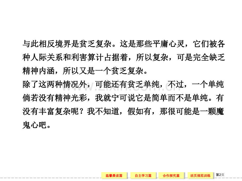学年高二语文同步子圉见孔子于商太宰新人教版选修先秦诸子选读省公共课一等奖全国赛课获奖课件.pptx_第2页