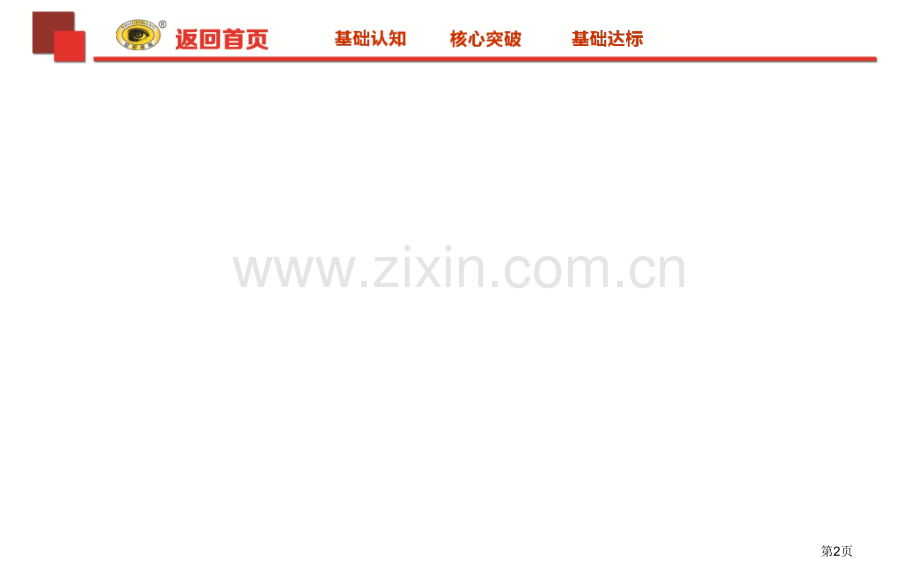 认识化学科学省公共课一等奖全国赛课获奖课件.pptx_第2页