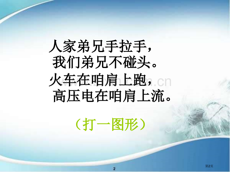平行线和它的画法省公开课一等奖新名师优质课比赛一等奖课件.pptx_第2页