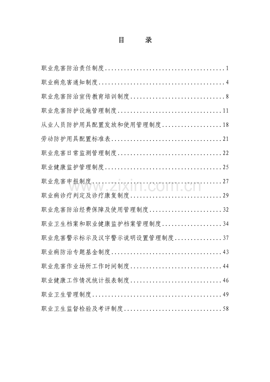 职业卫生管理制度汇编文案样本.doc_第1页