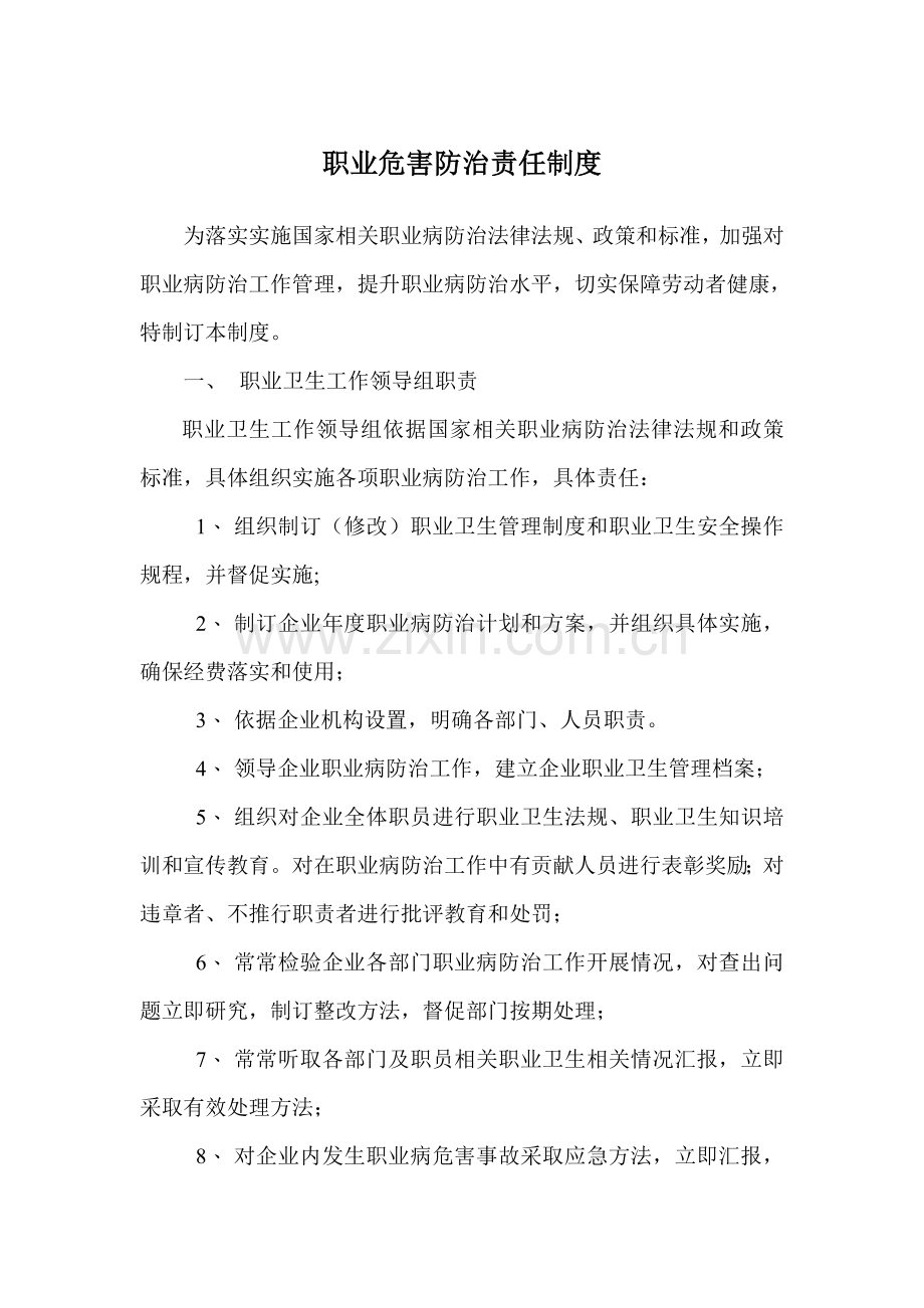 职业卫生管理制度汇编文案样本.doc_第2页