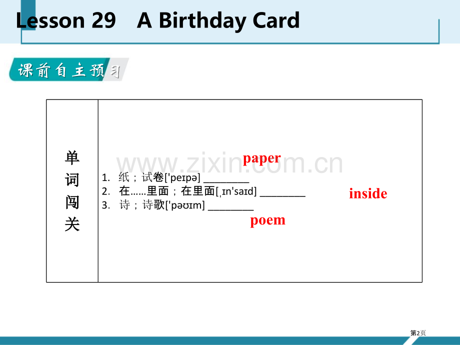 A-Birthday-CardFamily-and-Home-省公开课一等奖新名师优质课比赛一等奖课.pptx_第2页