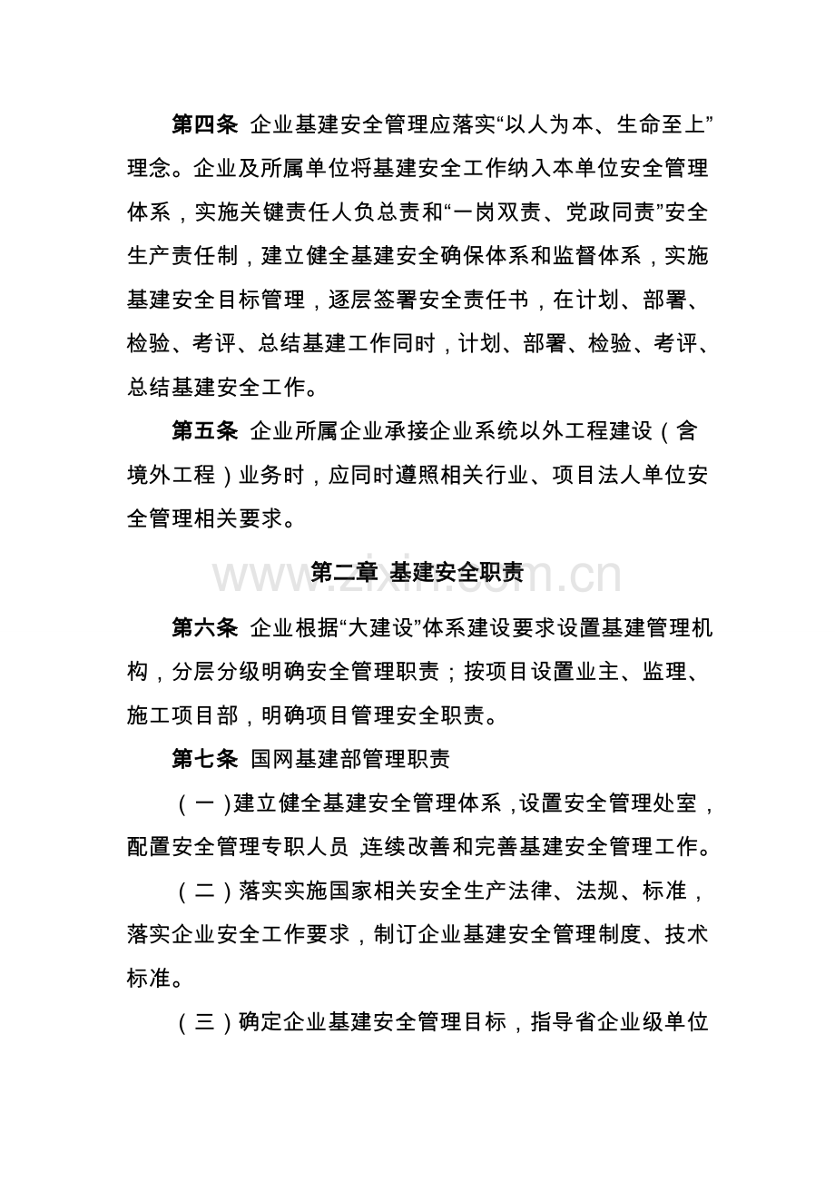 基建安全管理规定模板.doc_第2页
