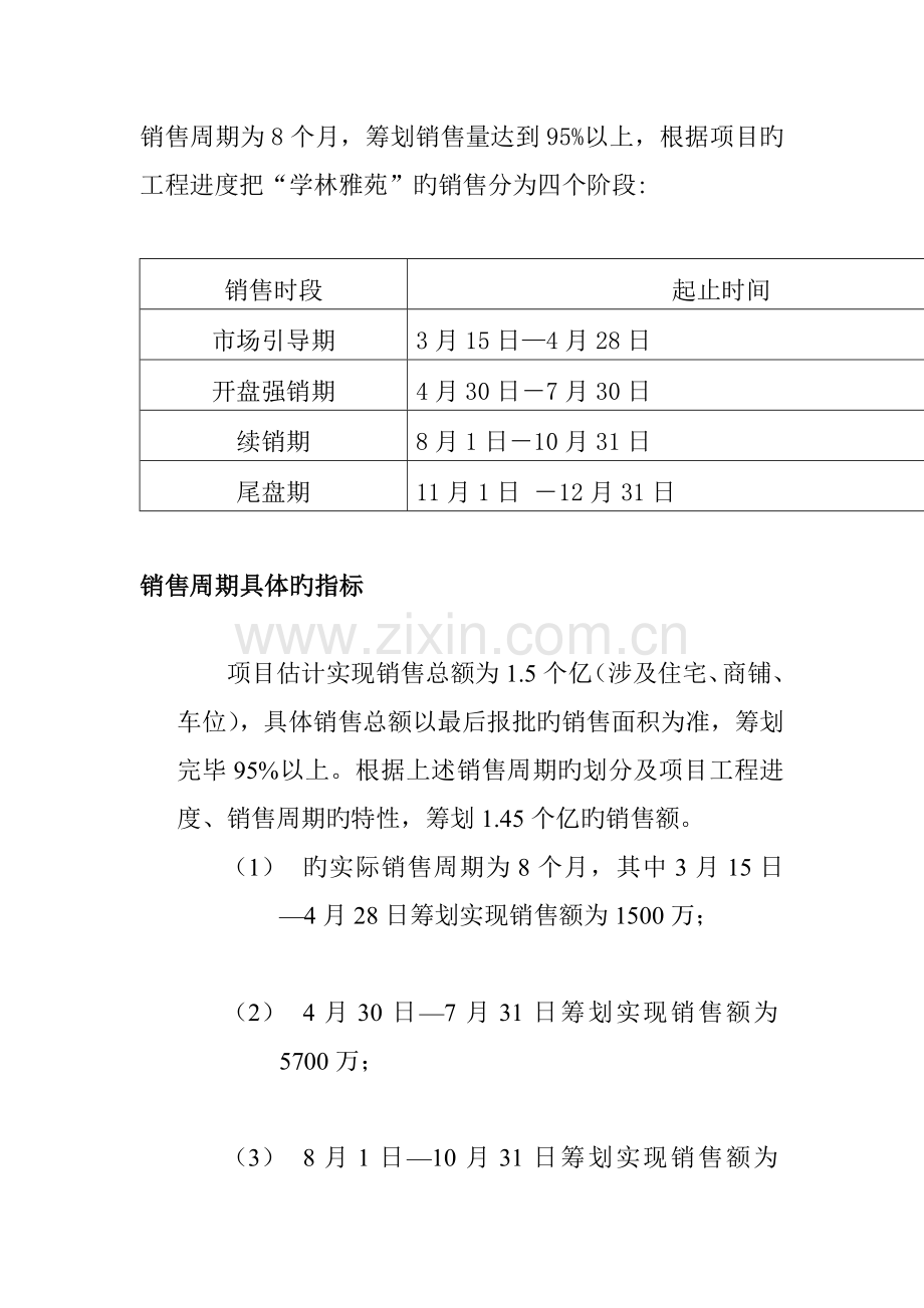 学林雅苑营销推广整合专题方案.docx_第2页