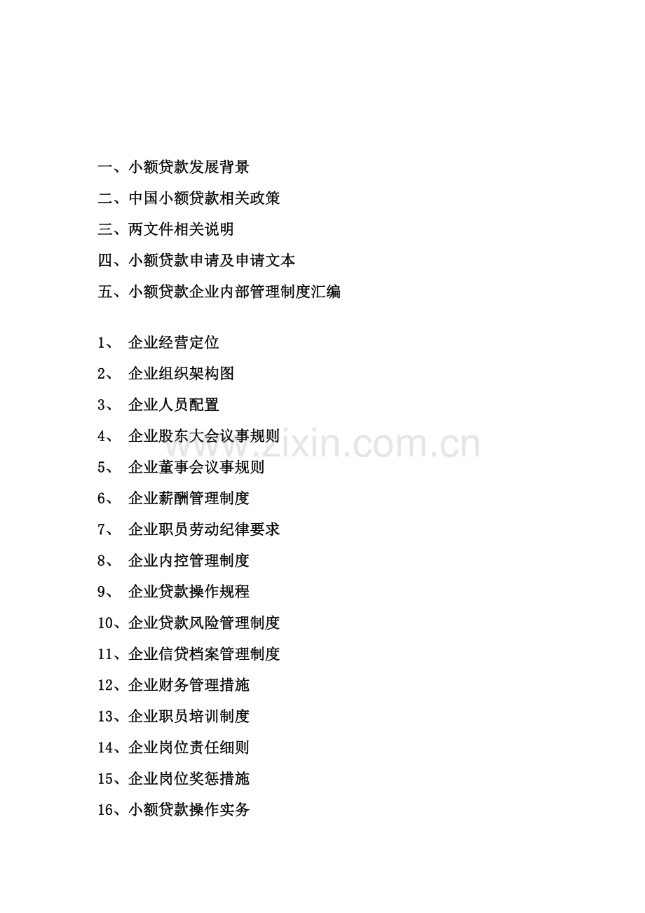 中国小额贷款实用手册模板.doc_第2页
