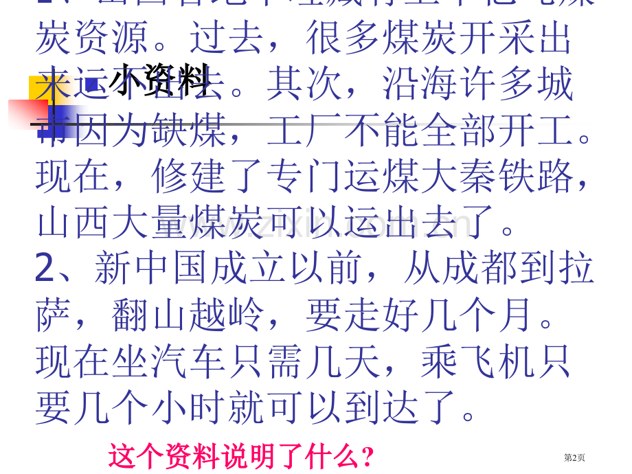 八年级地理上册逐步完善的交通运输网人教新课标版省公共课一等奖全国赛课获奖课件.pptx_第2页