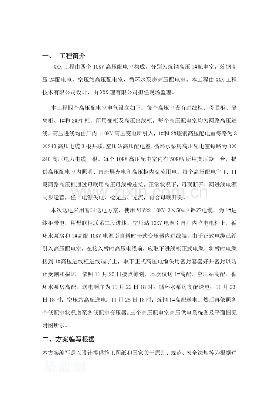 10kv变配电室受送电专项方案-.doc_第2页