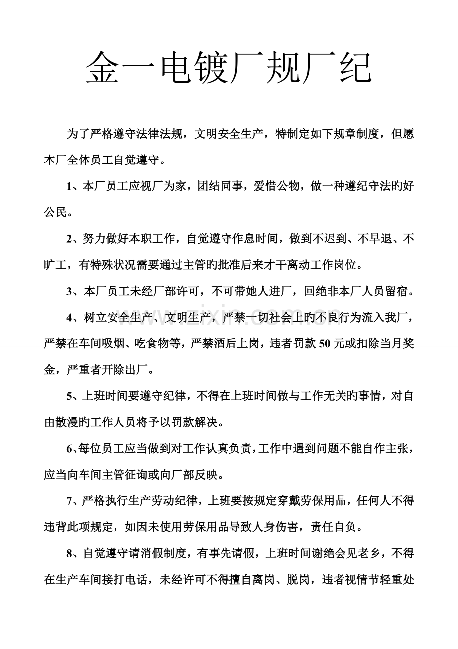 电镀管理全新规章新版制度.docx_第1页
