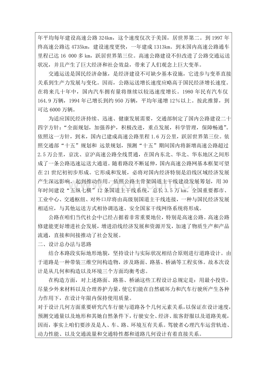 道路毕业设计方案开题报告.doc_第2页