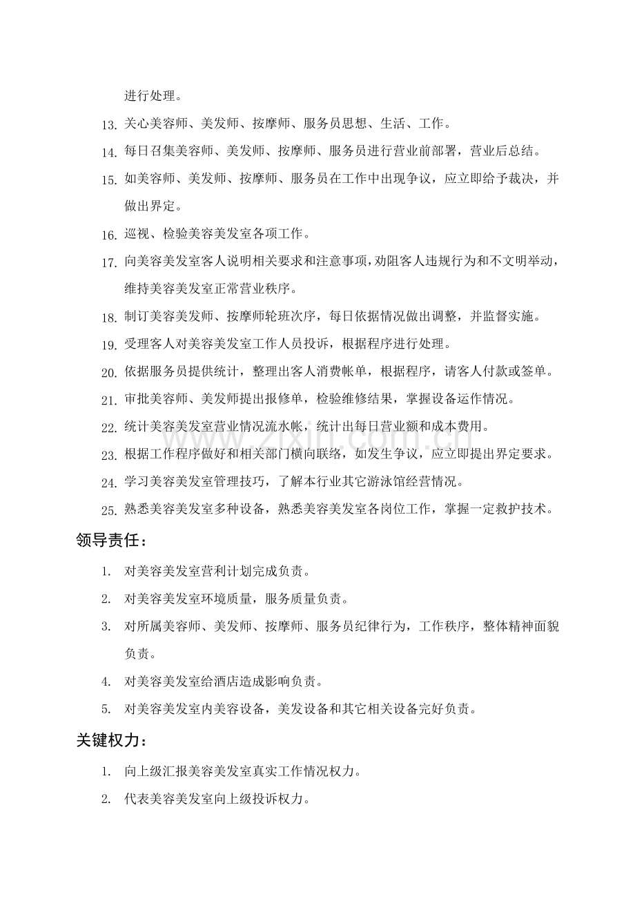 美容美发领班岗位职责样本.doc_第2页