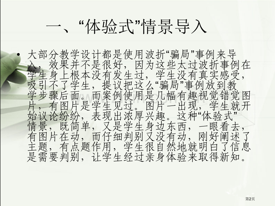 《信息的鉴别与评价》案例评析市公开课一等奖百校联赛获奖课件.pptx_第2页