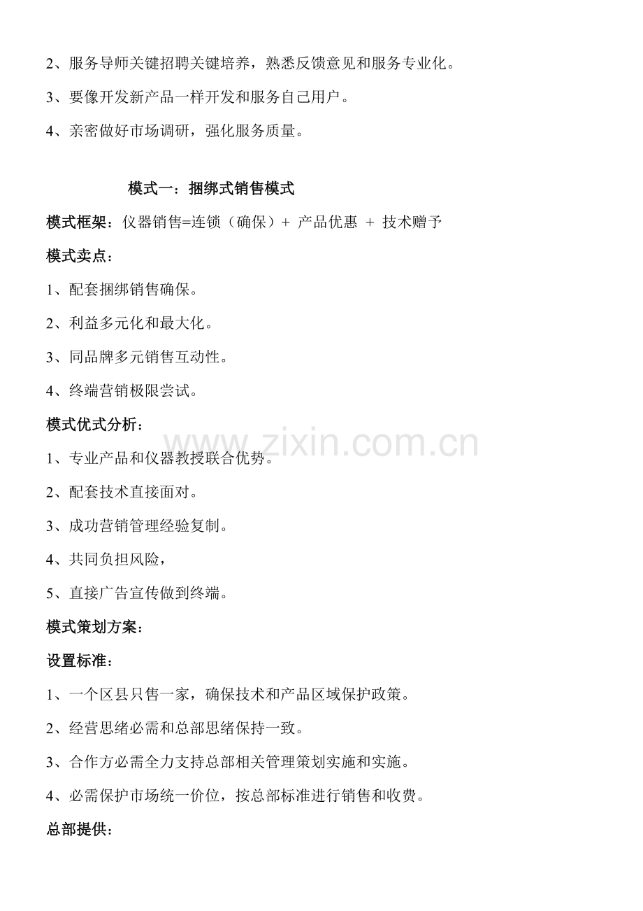 营销模式策划案样本.doc_第2页