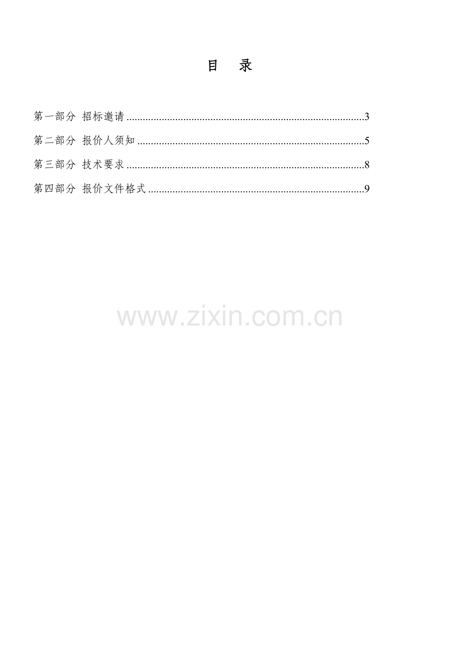 理化实验设备招标文件模板.doc_第2页