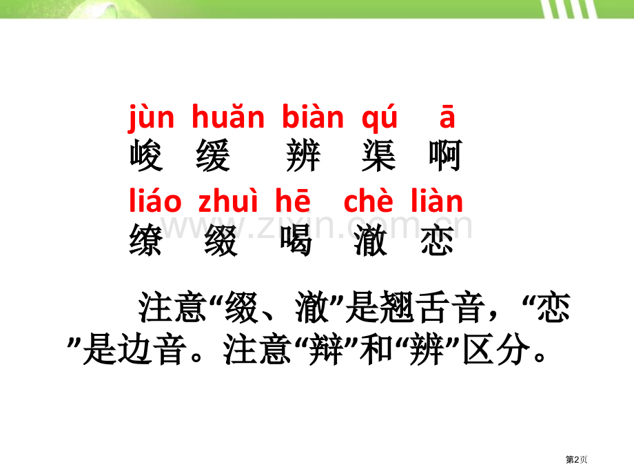 黄河源省公开课一等奖新名师比赛一等奖课件.pptx_第2页