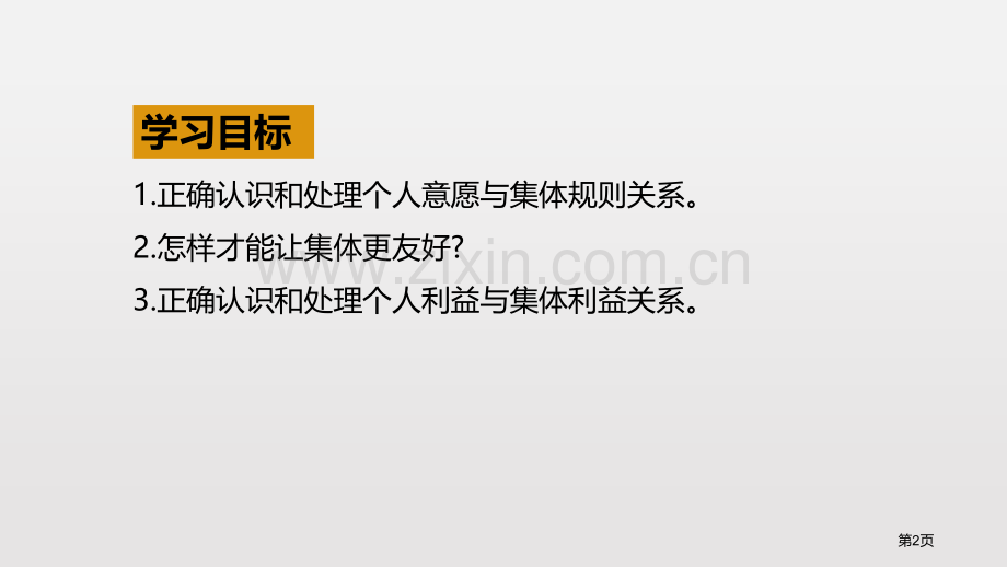 单音与和声课文课件省公开课一等奖新名师优质课比赛一等奖课件.pptx_第2页