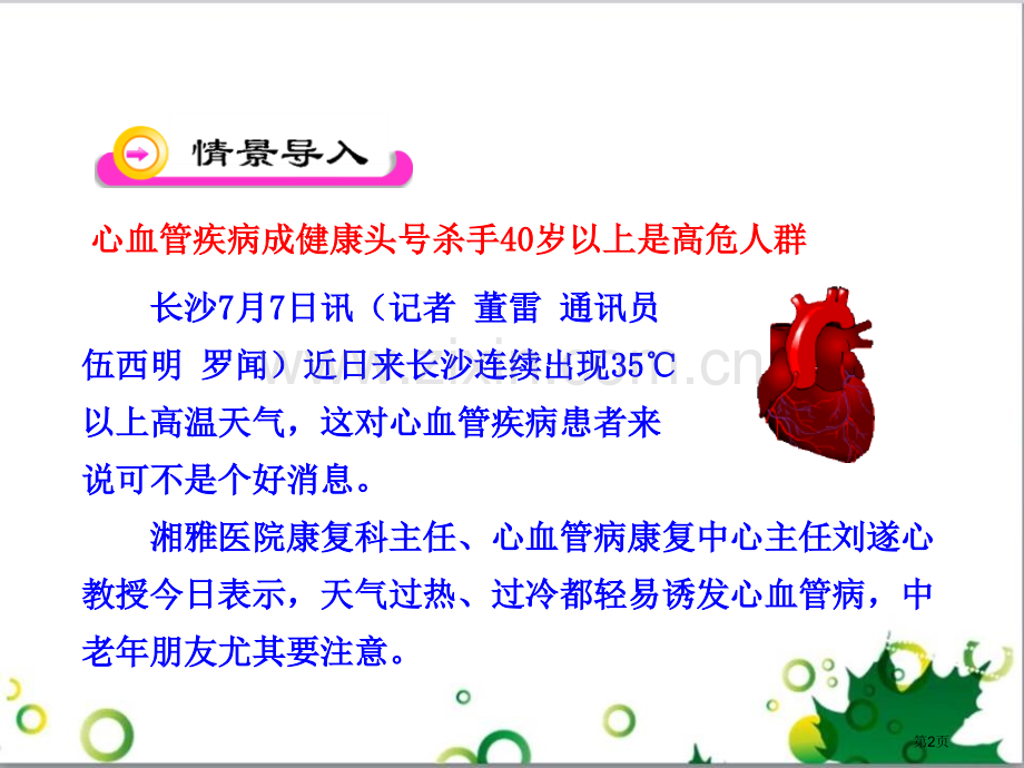 当代主要疾病和预防课件省公开课一等奖新名师优质课比赛一等奖课件.pptx_第2页