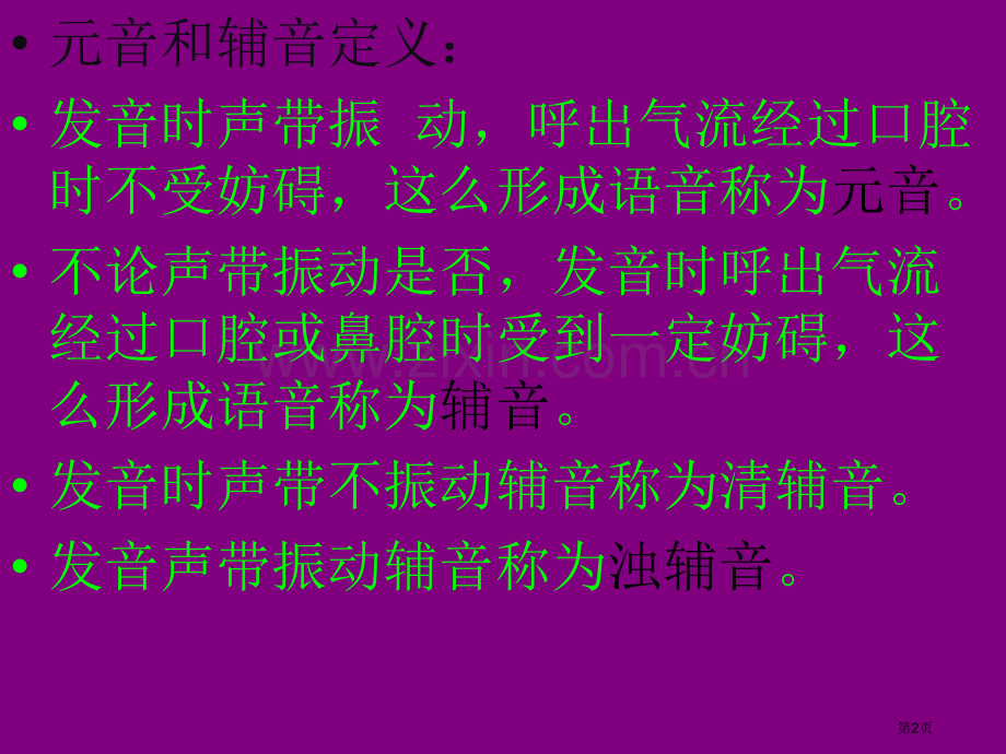 音标英语开闭音节省公共课一等奖全国赛课获奖课件.pptx_第2页