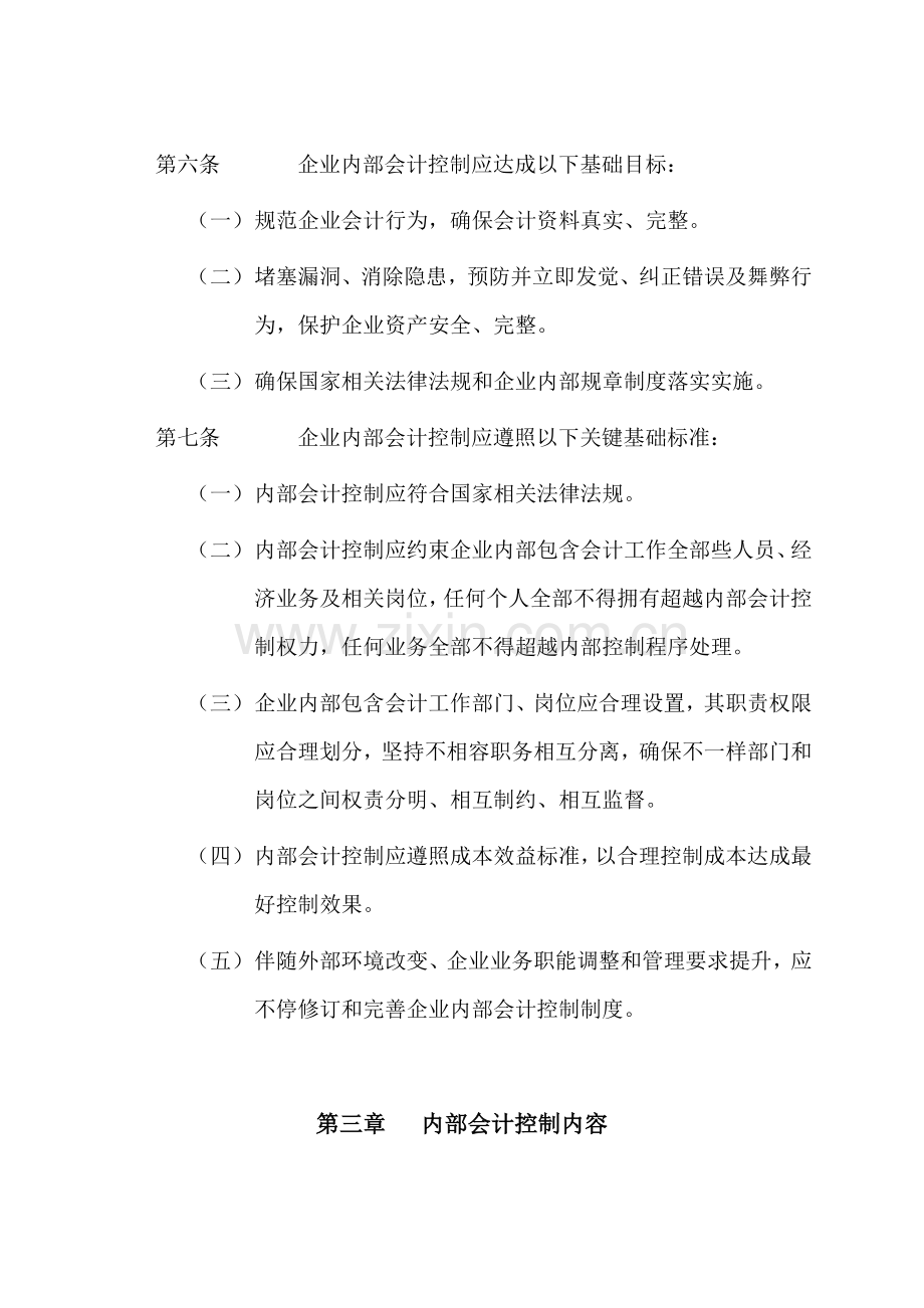 金地集团股份有限公司内部会计控制制度模板.doc_第2页