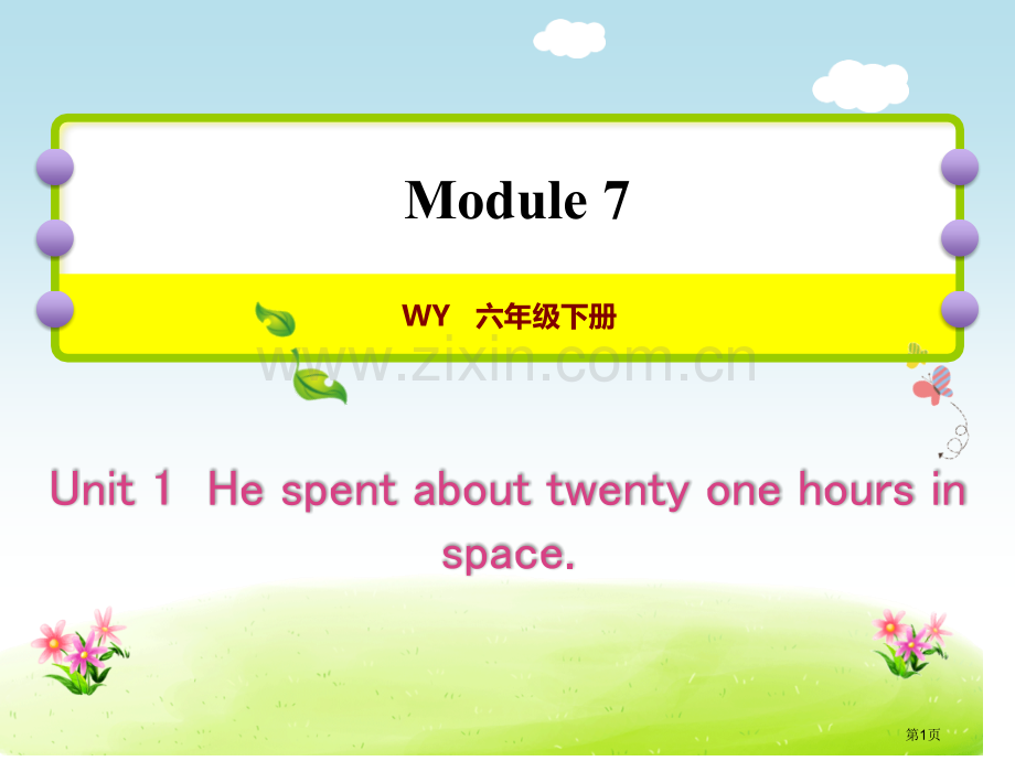 授课课件49省公开课一等奖新名师优质课比赛一等奖课件.pptx_第1页