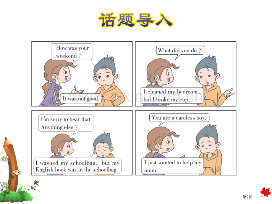 授课课件49省公开课一等奖新名师优质课比赛一等奖课件.pptx_第2页