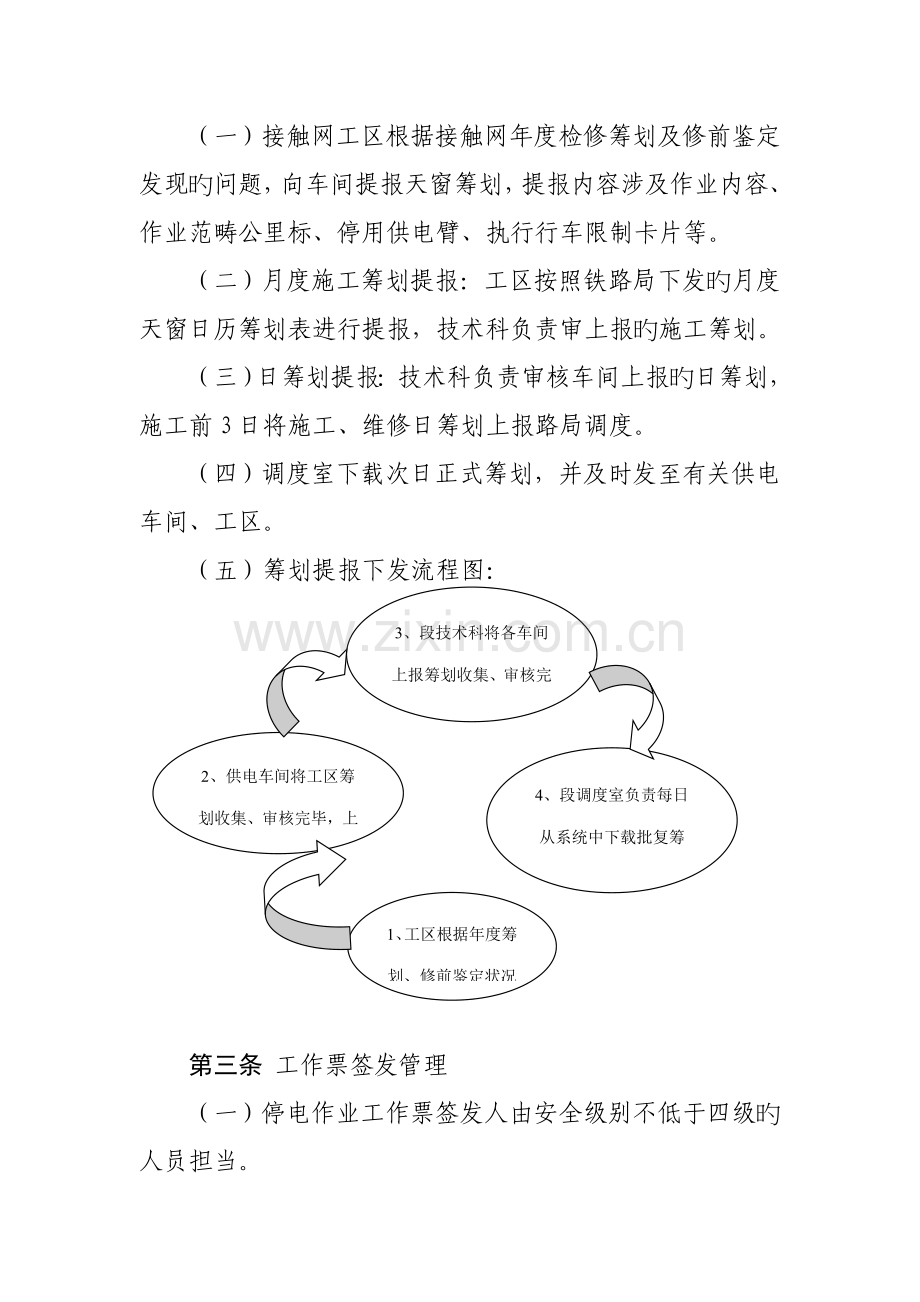 接触网一日作业标准流程.docx_第2页