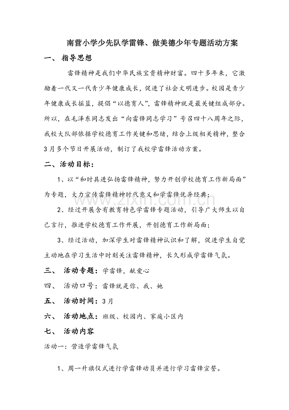 小学学雷锋活动专项方案.doc_第2页