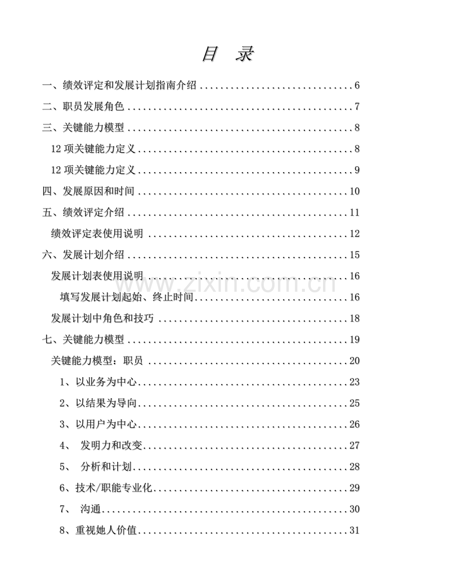 百威绩效发展计划手册模板.doc_第2页