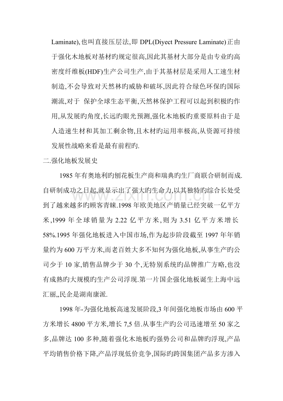 强化地板产品知识培训必备标准手册.docx_第2页