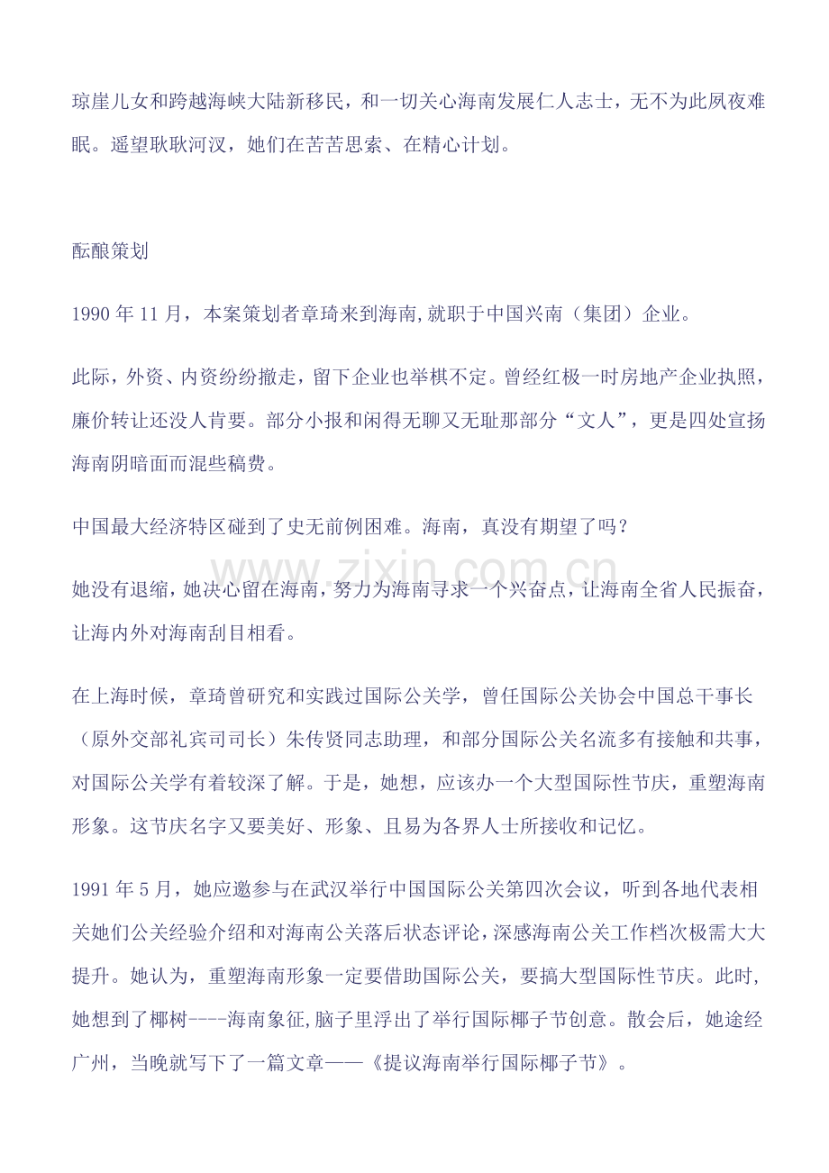 椰子节大型系列活动策划案样本.doc_第2页