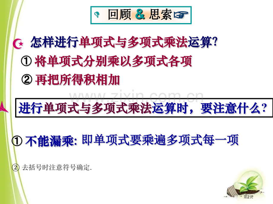 多项式乘多项式省公开课一等奖新名师优质课比赛一等奖课件.pptx_第2页