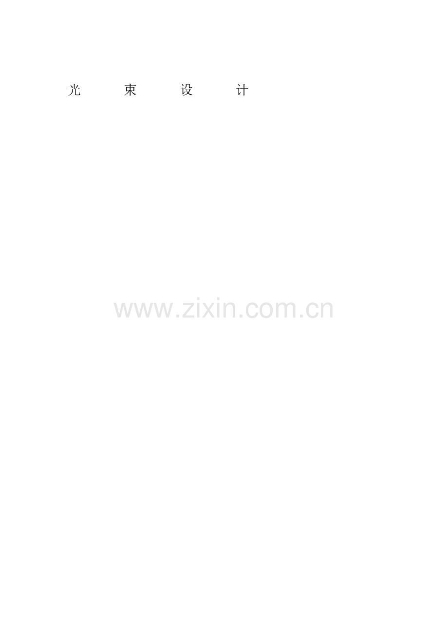 焊接工艺发展趋势模板.doc_第2页